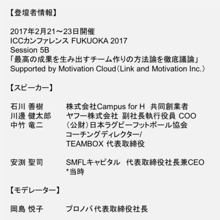 ICCカンファレンス FUKUOKA 2017 Session 5B