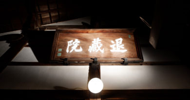 特別プログラム「自分を見つめ直すZENリトリート」の舞台、京都妙心寺・退蔵院を拝観しました!【ICC KYOTO 2020 下見レポート】 特別プログラム「自分を見つめ直すZENリトリート」の舞台、京都妙心寺・退蔵院を拝観しました!【ICC KYOTO 2020 下見レポート】