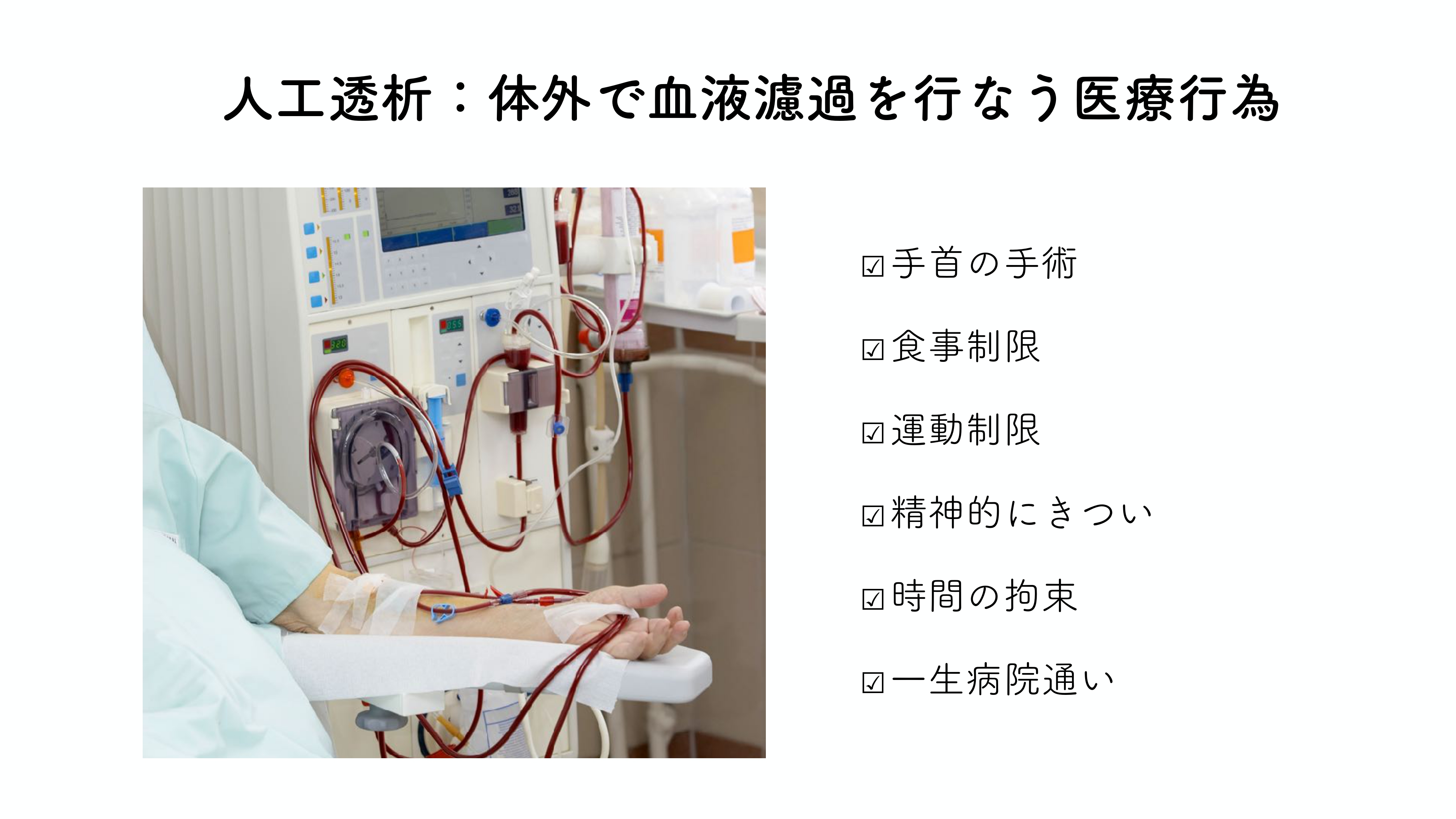 地方自治体の財政健全化をサポート!保健指導のDXにより、人工透析の 地方自治体の財政健全化をサポート!保健指導のDXにより、人工透析の
