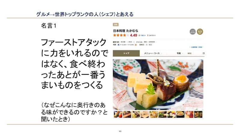 世界トップクラスの美食国日本で シンクロ西井さんが衝撃を受けたシェフの名言 Icc Industry Co Creation